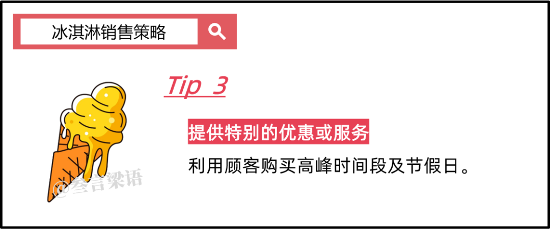 如何卖冰淇淋才是“最优解”？